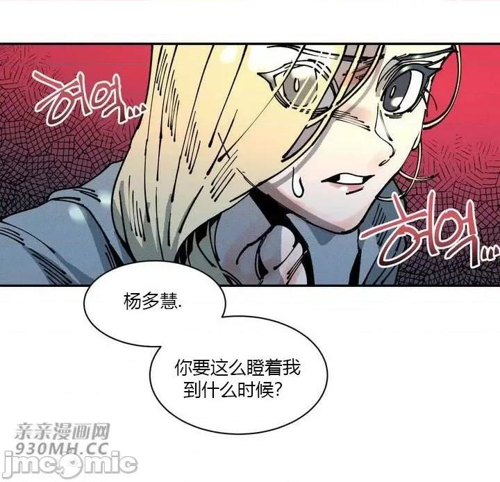 白天使无法入眠 白天使无法入眠-第19话 第77页