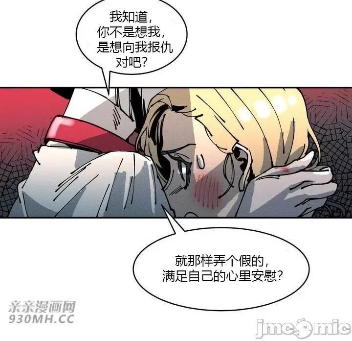 白天使无法入眠 白天使无法入眠-第22话 第29页
