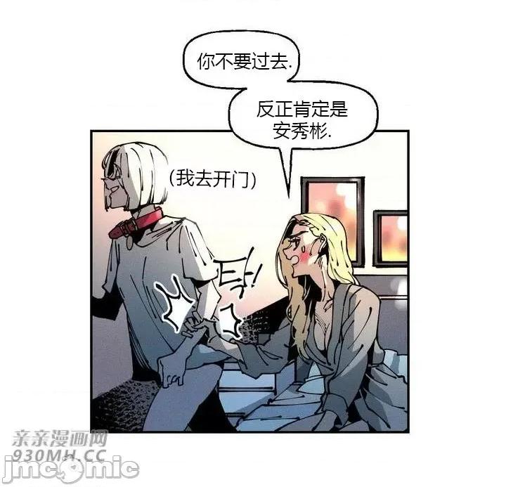 白天使无法入眠 白天使无法入眠-第22话 第45页