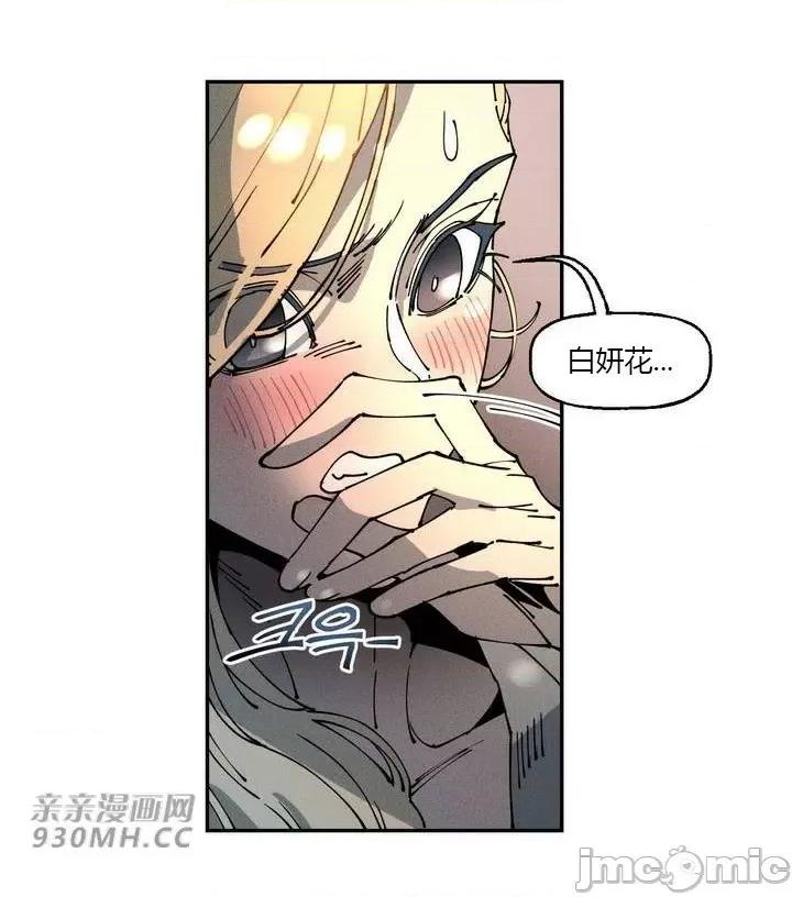 白天使无法入眠 白天使无法入眠-第24话 第4页