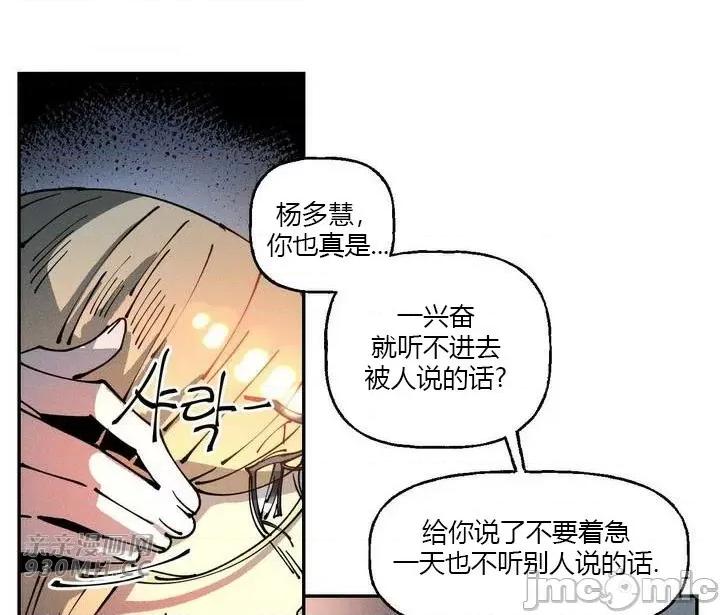 白天使无法入眠 白天使无法入眠-第24话 第13页