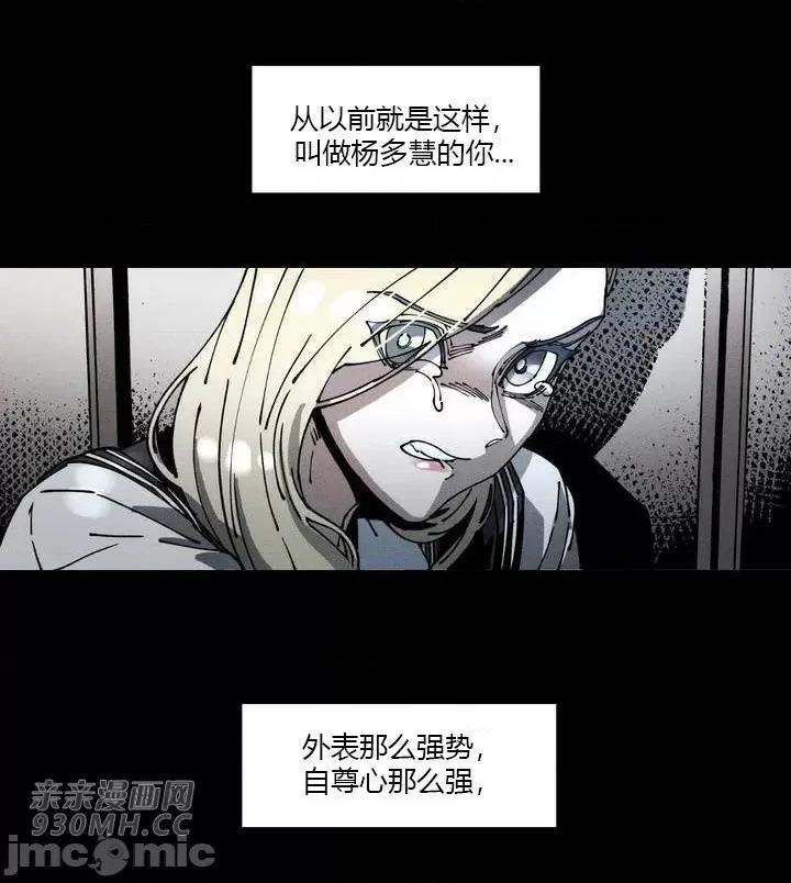白天使无法入眠 白天使无法入眠-第24话 第18页