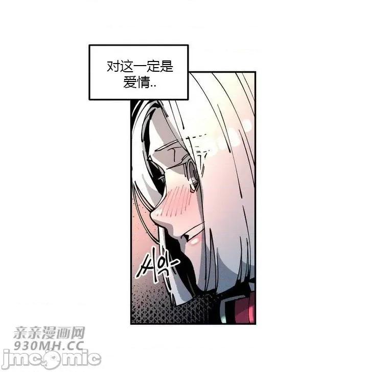 白天使无法入眠 白天使无法入眠-第24话 第22页