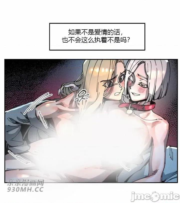 白天使无法入眠 白天使无法入眠-第24话 第23页