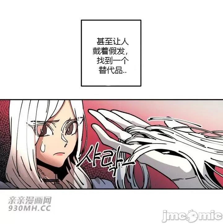 白天使无法入眠 白天使无法入眠-第24话 第24页