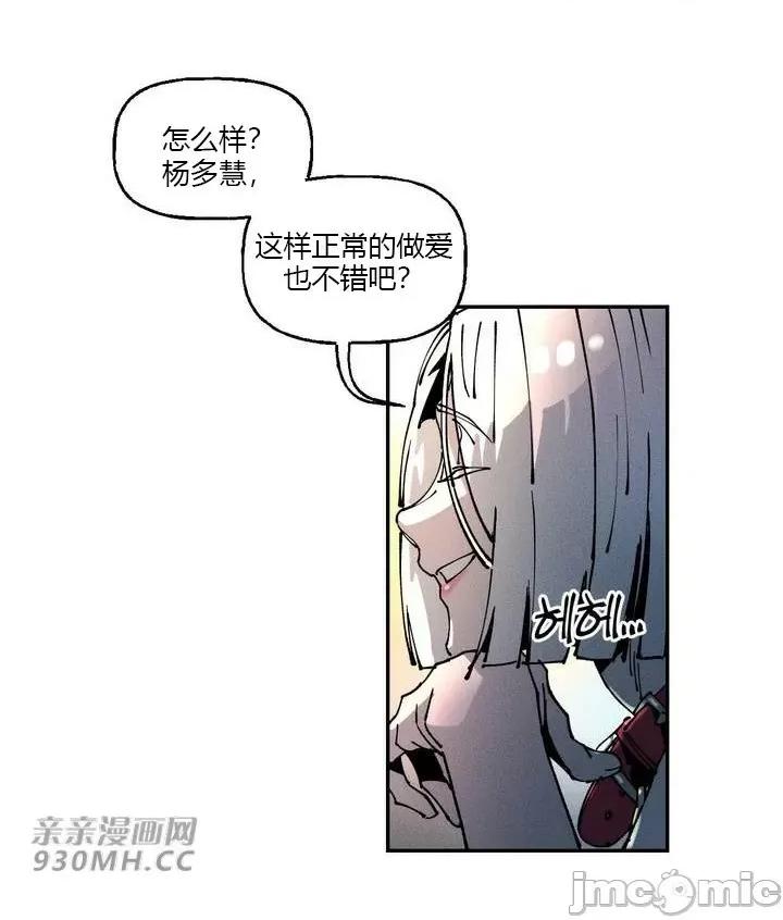 白天使无法入眠 白天使无法入眠-第24话 第43页