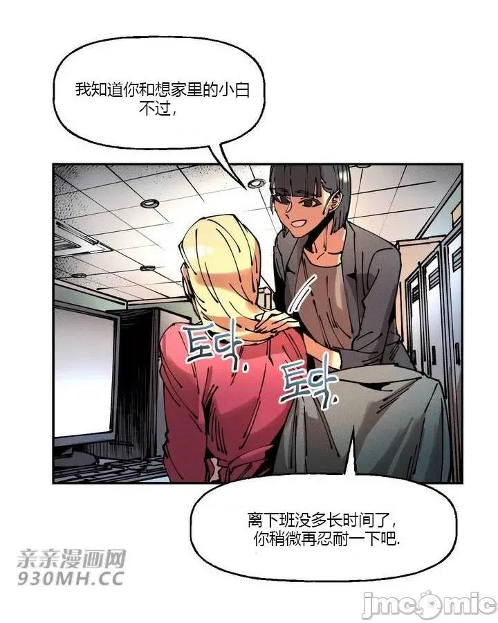 白天使无法入眠 白天使无法入眠-第25话 第29页