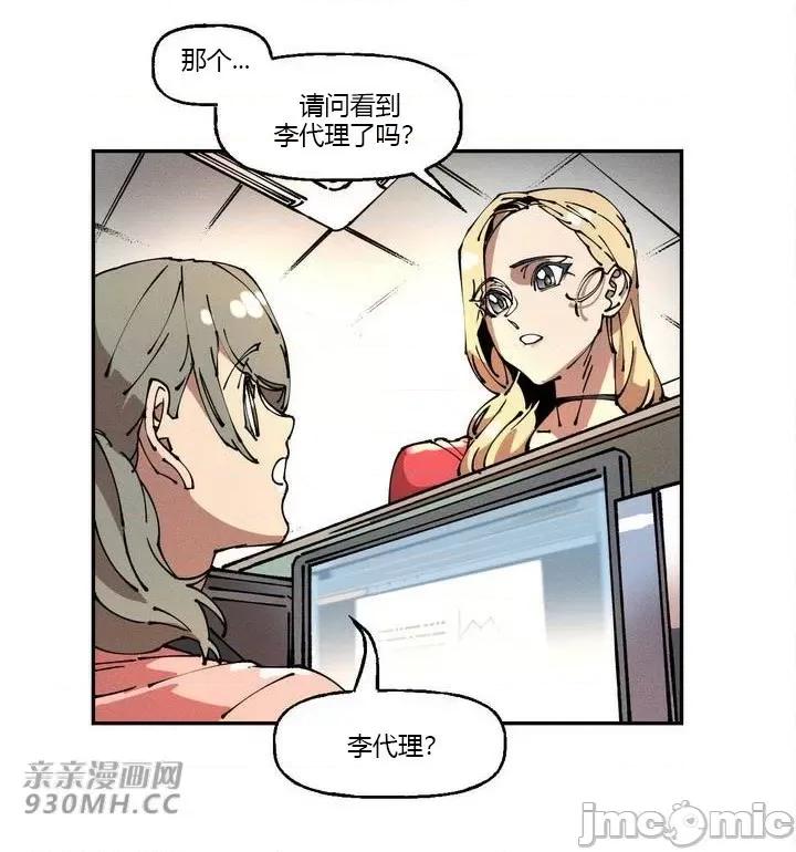 白天使无法入眠 白天使无法入眠-第26话 第4页