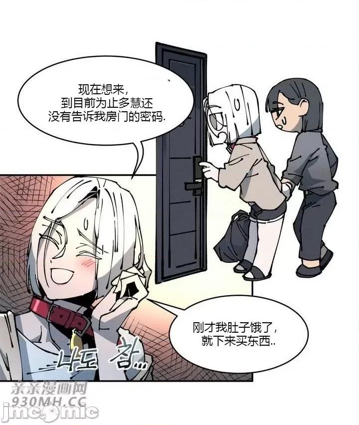 白天使无法入眠 白天使无法入眠-第26话 第30页