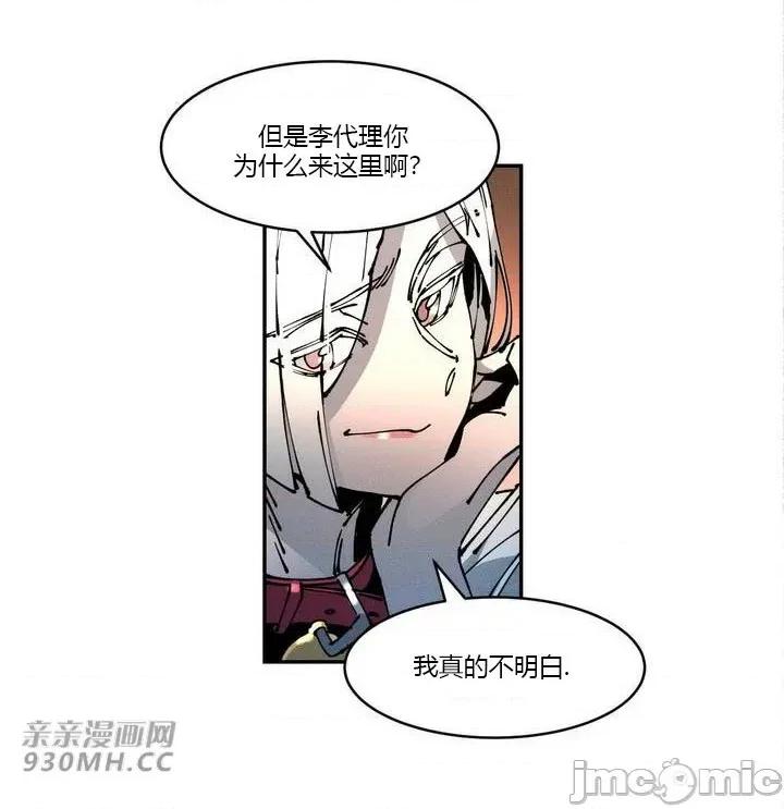 白天使无法入眠 白天使无法入眠-第26话 第32页