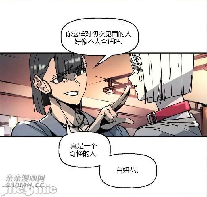 白天使无法入眠 白天使无法入眠-第26话 第41页