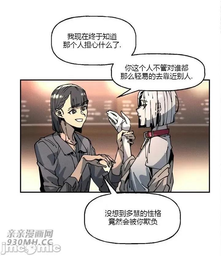白天使无法入眠 白天使无法入眠-第26话 第46页