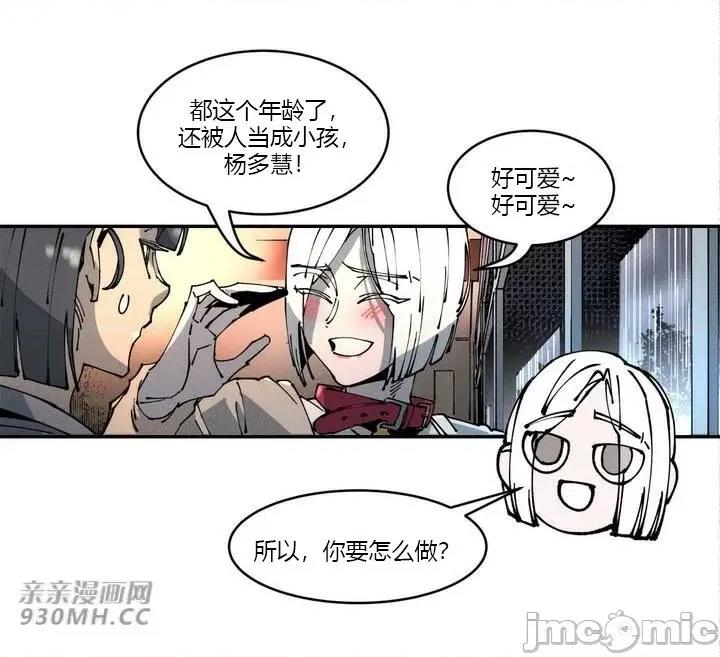 白天使无法入眠 白天使无法入眠-第26话 第48页