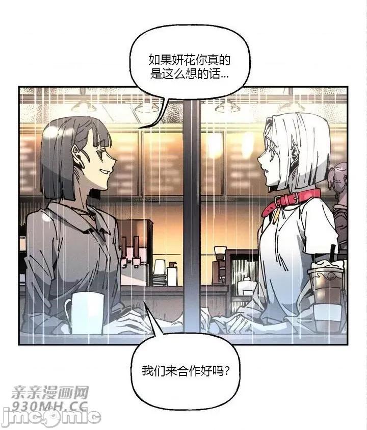白天使无法入眠 白天使无法入眠-第26话 第61页