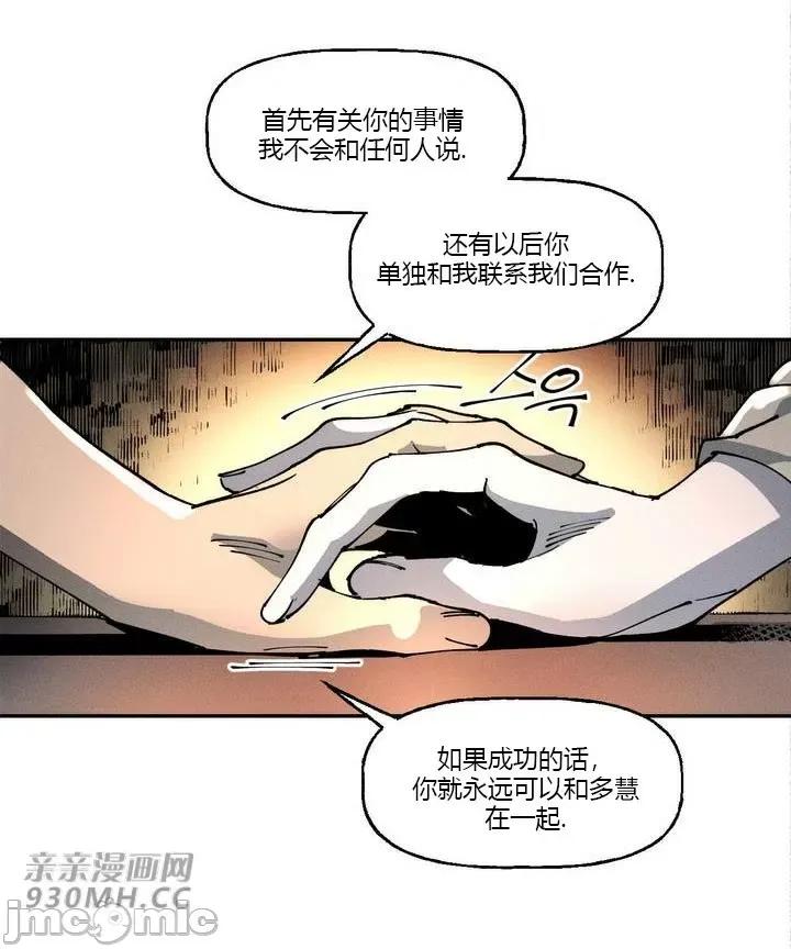 白天使无法入眠 白天使无法入眠-第26话 第64页
