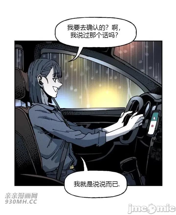 白天使无法入眠 白天使无法入眠-第27话 第4页