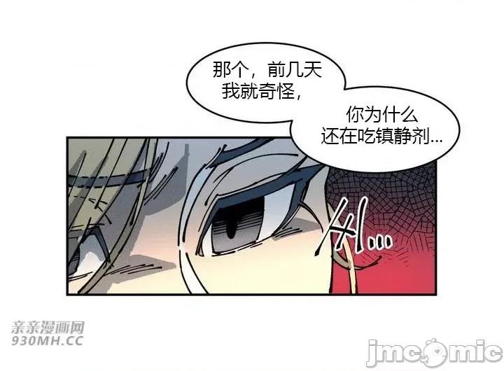 白天使无法入眠 白天使无法入眠-第27话 第33页