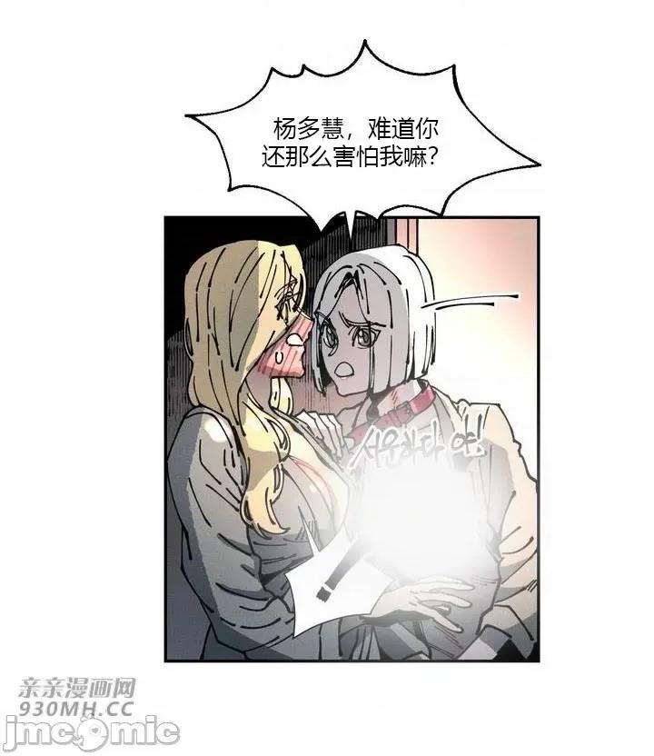 白天使无法入眠 白天使无法入眠-第27话 第36页