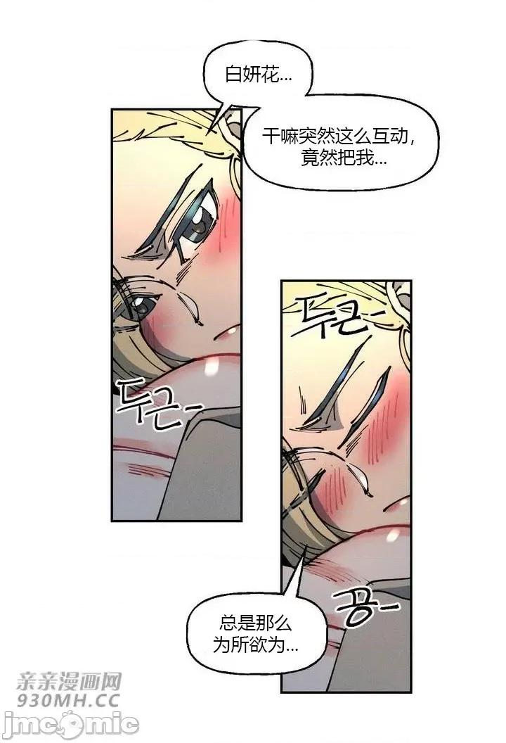 白天使无法入眠 白天使无法入眠-第27话 第41页