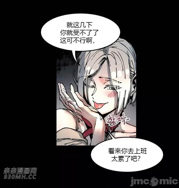 白天使无法入眠 白天使无法入眠-第28话 第20页