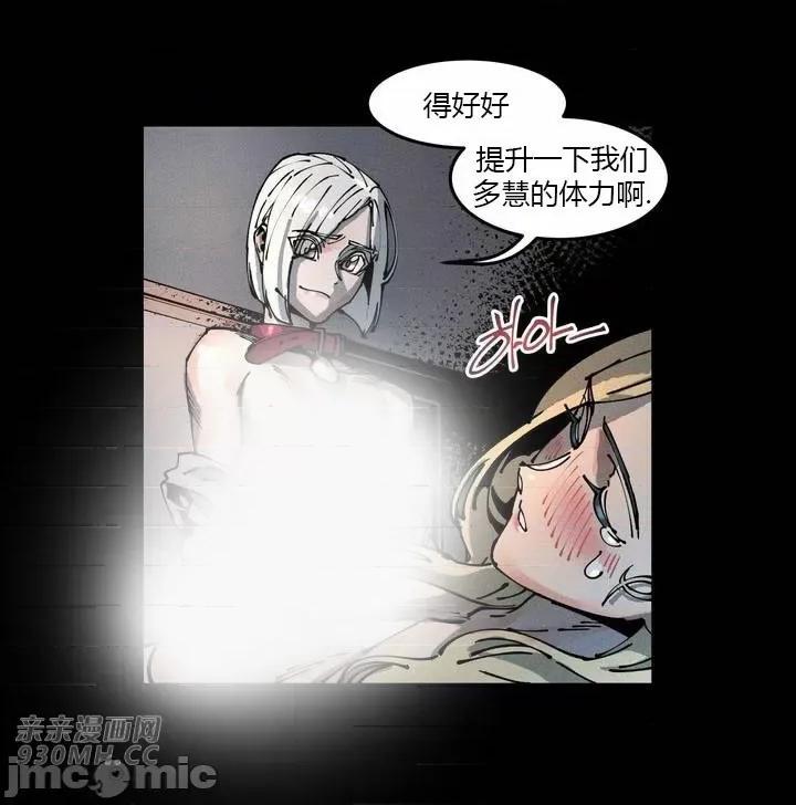 白天使无法入眠 白天使无法入眠-第28话 第21页