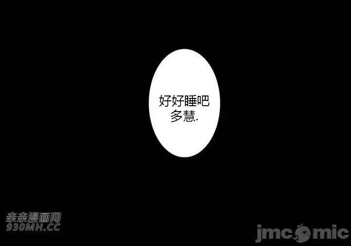 白天使无法入眠 白天使无法入眠-第28话 第23页