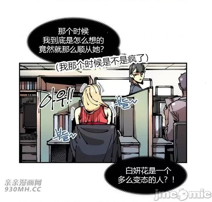 白天使无法入眠 白天使无法入眠-第28话 第25页