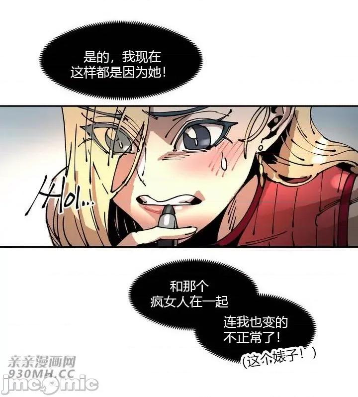 白天使无法入眠 白天使无法入眠-第28话 第26页