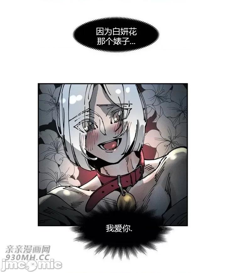 白天使无法入眠 白天使无法入眠-第28话 第27页
