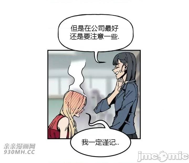 白天使无法入眠 白天使无法入眠-第28话 第34页
