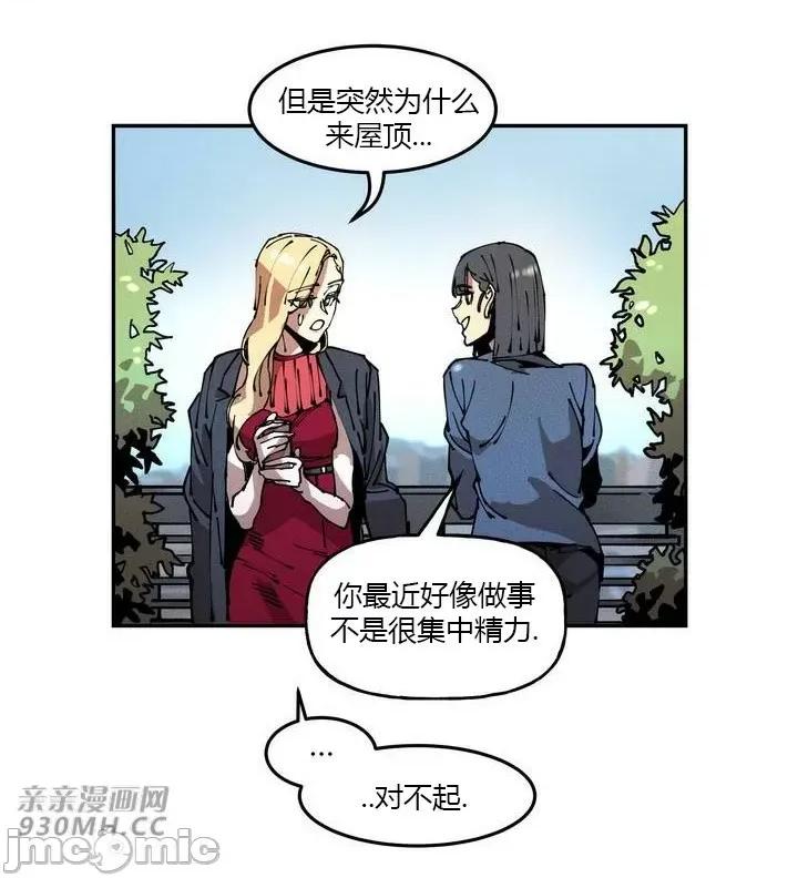 白天使无法入眠 白天使无法入眠-第28话 第40页