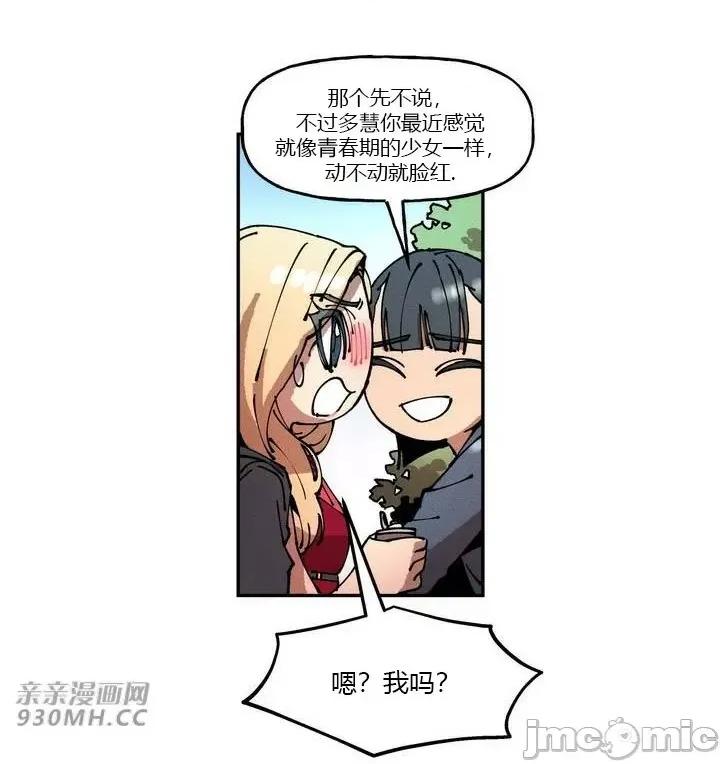 白天使无法入眠 白天使无法入眠-第28话 第46页