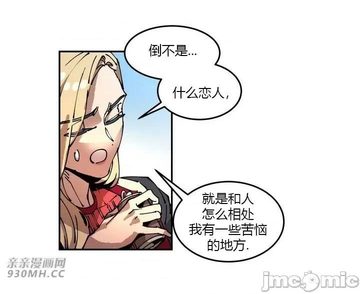 白天使无法入眠 白天使无法入眠-第28话 第48页