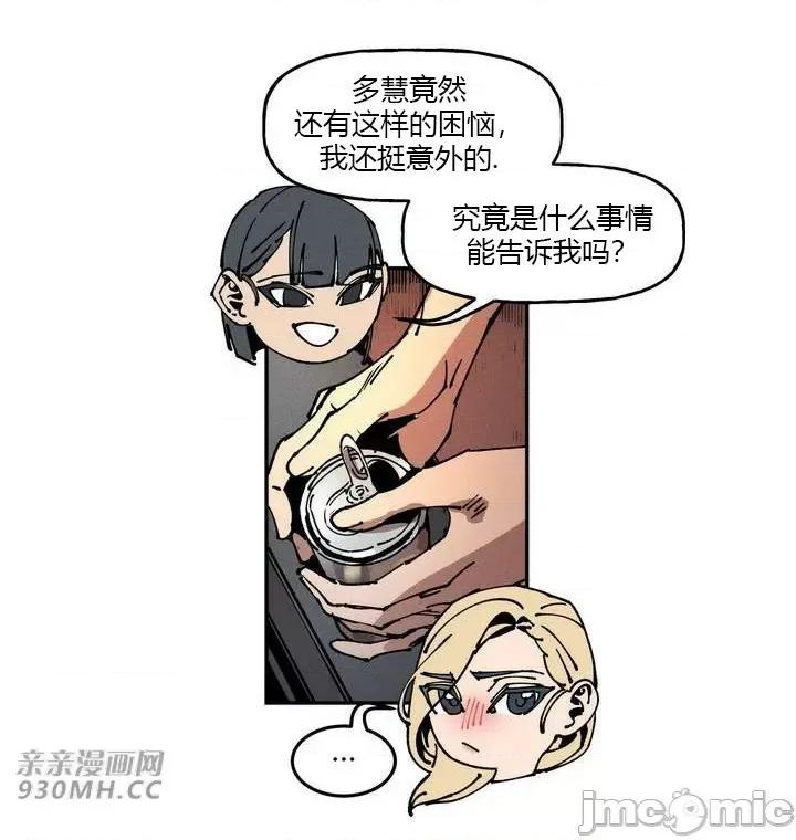 白天使无法入眠 白天使无法入眠-第28话 第49页