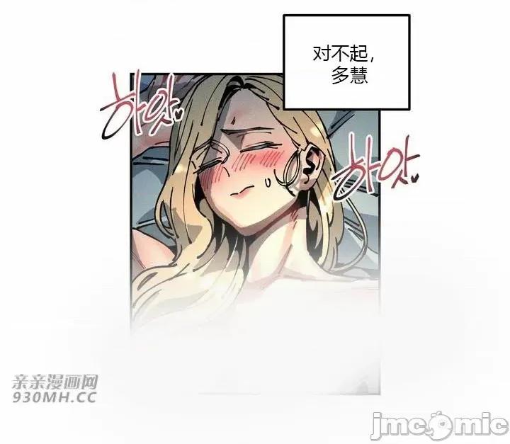 白天使无法入眠 白天使无法入眠-第30话 第4页