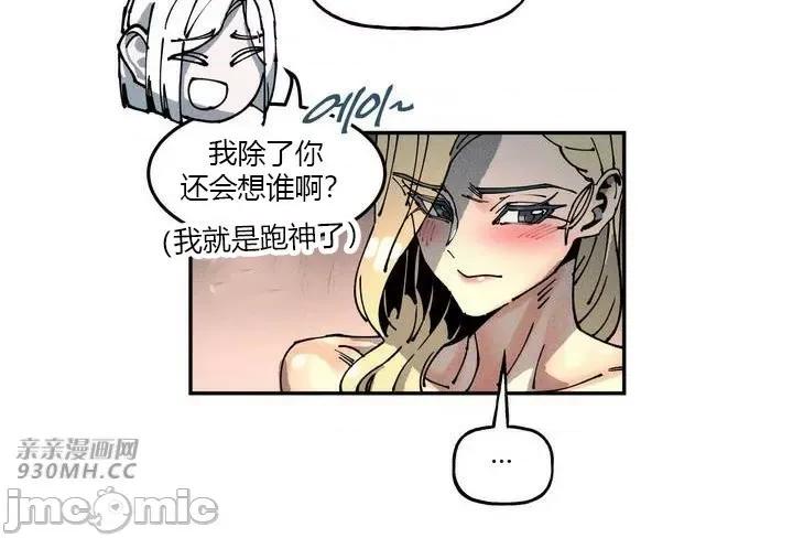 白天使无法入眠 白天使无法入眠-第30话 第10页