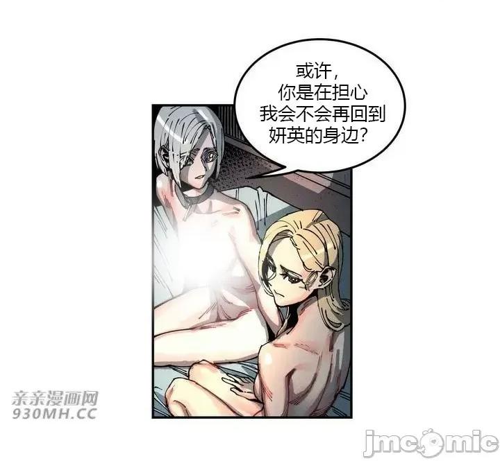 白天使无法入眠 白天使无法入眠-第30话 第14页