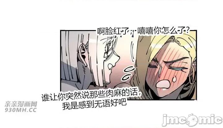 白天使无法入眠 白天使无法入眠-第30话 第24页