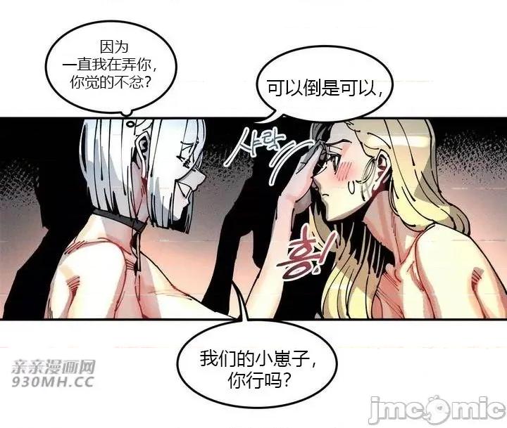 白天使无法入眠 白天使无法入眠-第30话 第46页