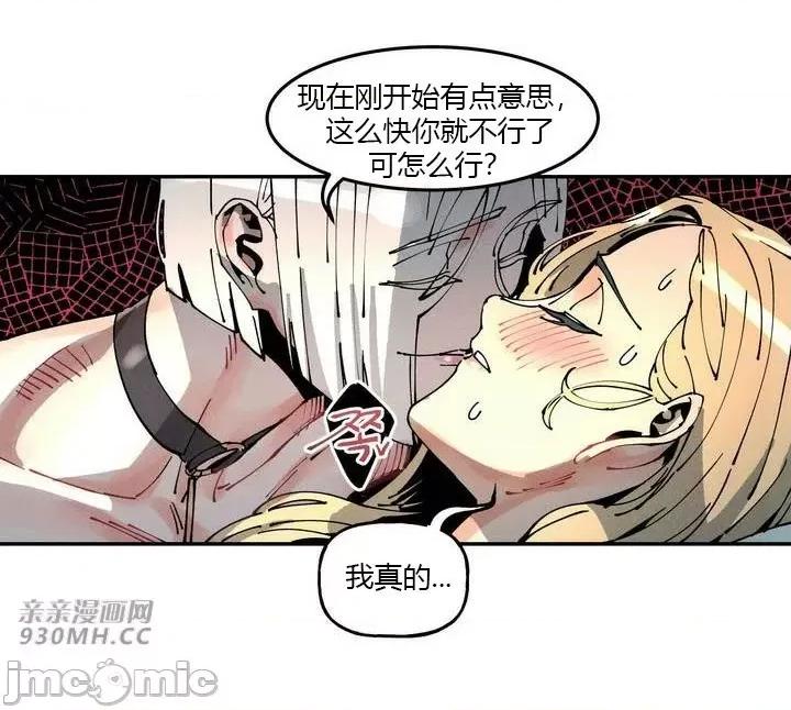 白天使无法入眠 白天使无法入眠-第30话 第63页