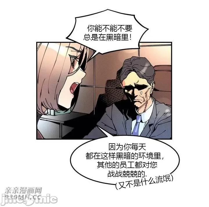 白天使无法入眠 白天使无法入眠-第31话 第10页