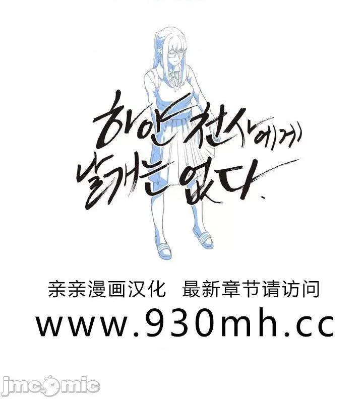 白天使无法入眠 白天使无法入眠-第32话 第1页
