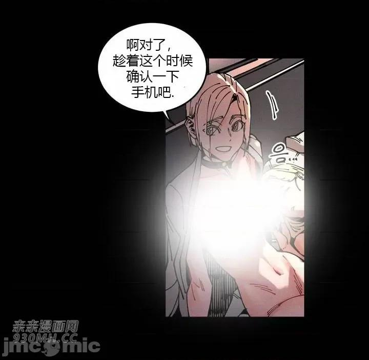 白天使无法入眠 白天使无法入眠-第32话 第6页