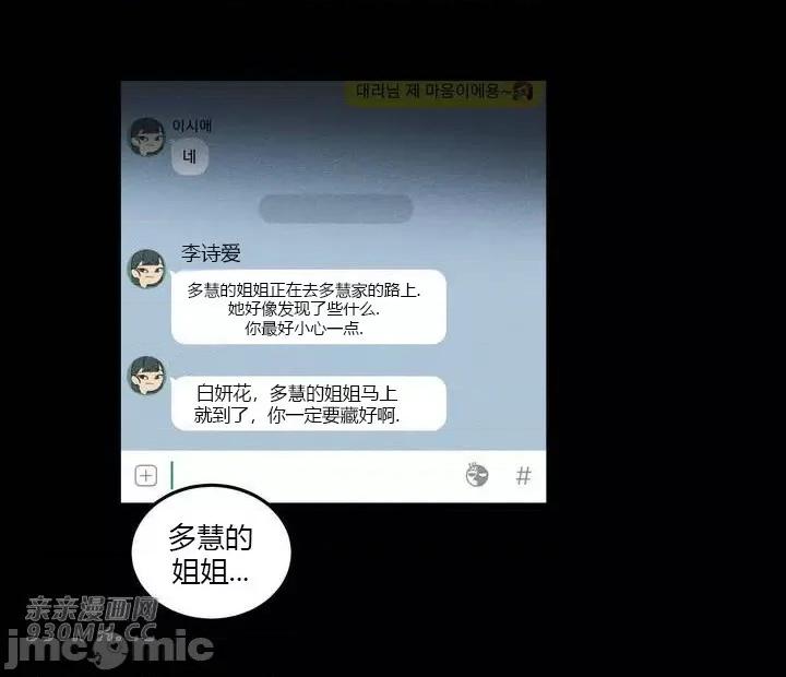 白天使无法入眠 白天使无法入眠-第32话 第9页