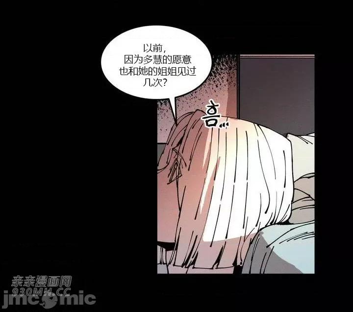 白天使无法入眠 白天使无法入眠-第32话 第10页