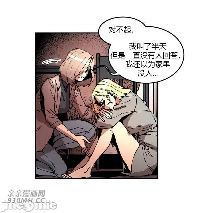 白天使无法入眠 白天使无法入眠-第32话 第25页