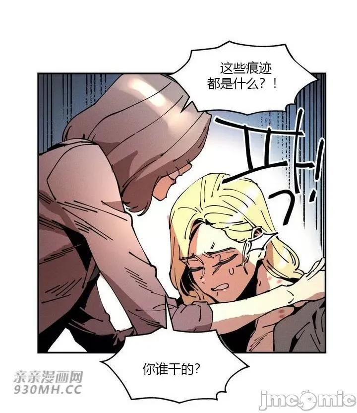 白天使无法入眠 白天使无法入眠-第32话 第27页