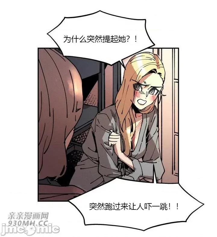 白天使无法入眠 白天使无法入眠-第32话 第34页