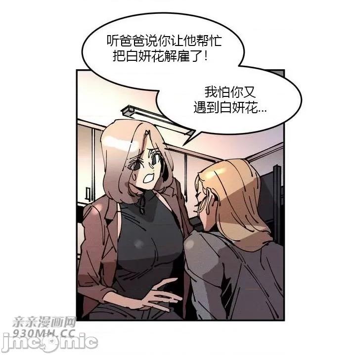 白天使无法入眠 白天使无法入眠-第32话 第36页