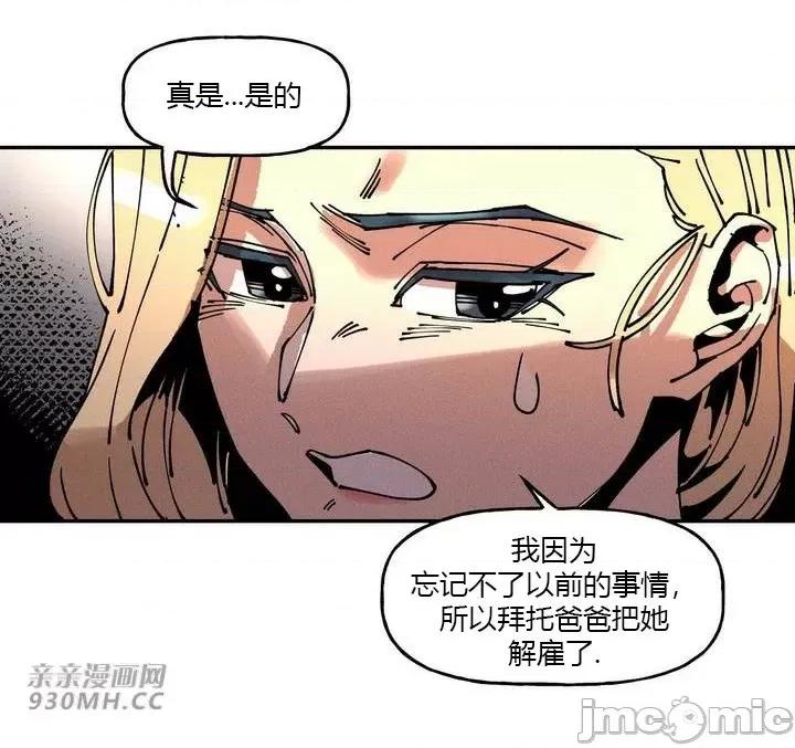 白天使无法入眠 白天使无法入眠-第32话 第37页